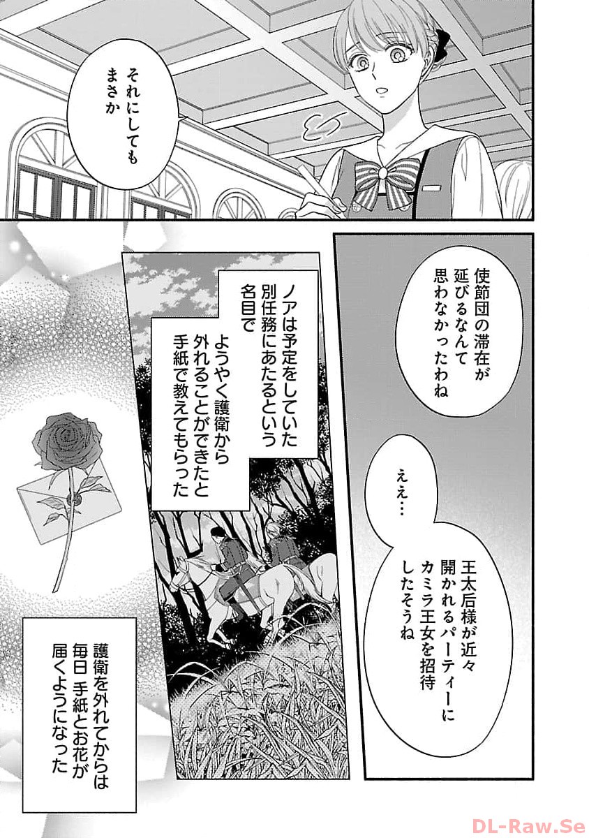 隠れ星は心を繋いで～婚約を解消した後の、美味しいご飯と恋のお話～ 第16話 - Page 23