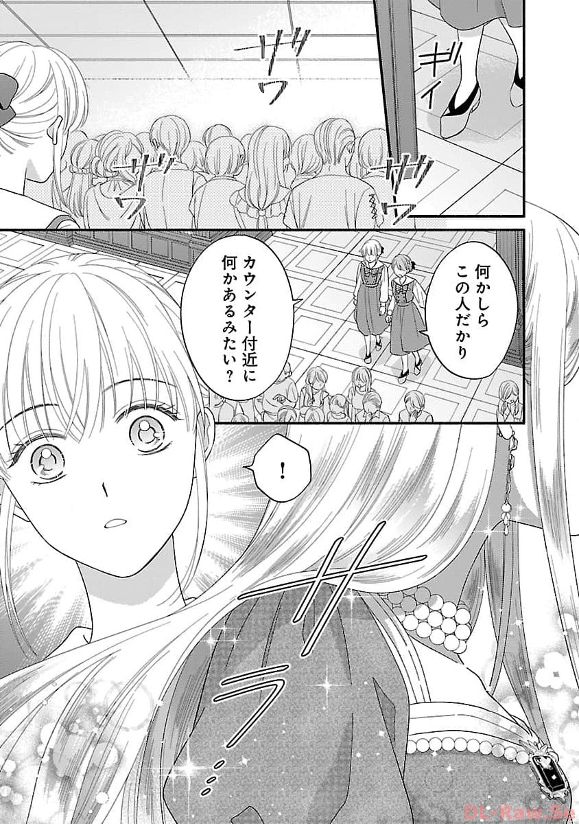 隠れ星は心を繋いで～婚約を解消した後の、美味しいご飯と恋のお話～ 第16話 - Page 27