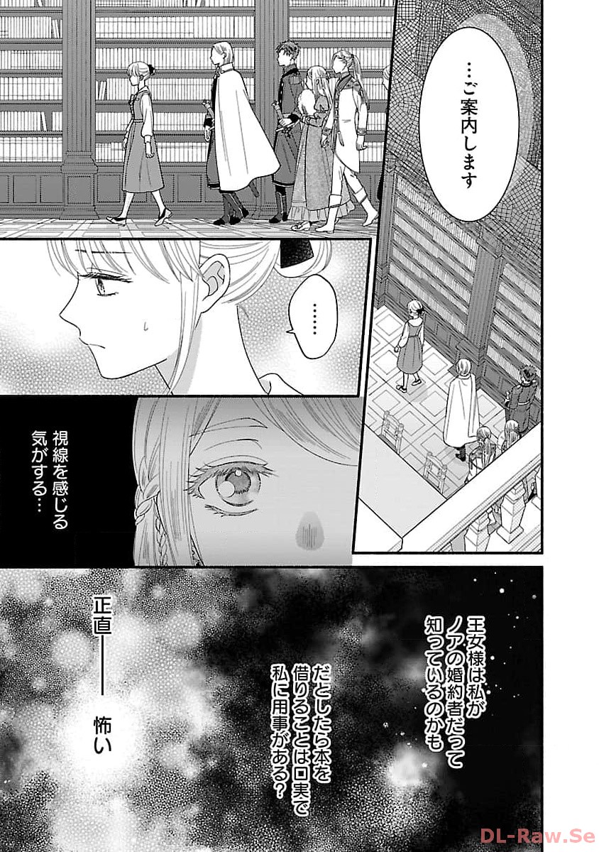 隠れ星は心を繋いで～婚約を解消した後の、美味しいご飯と恋のお話～ 第17話 - Page 7