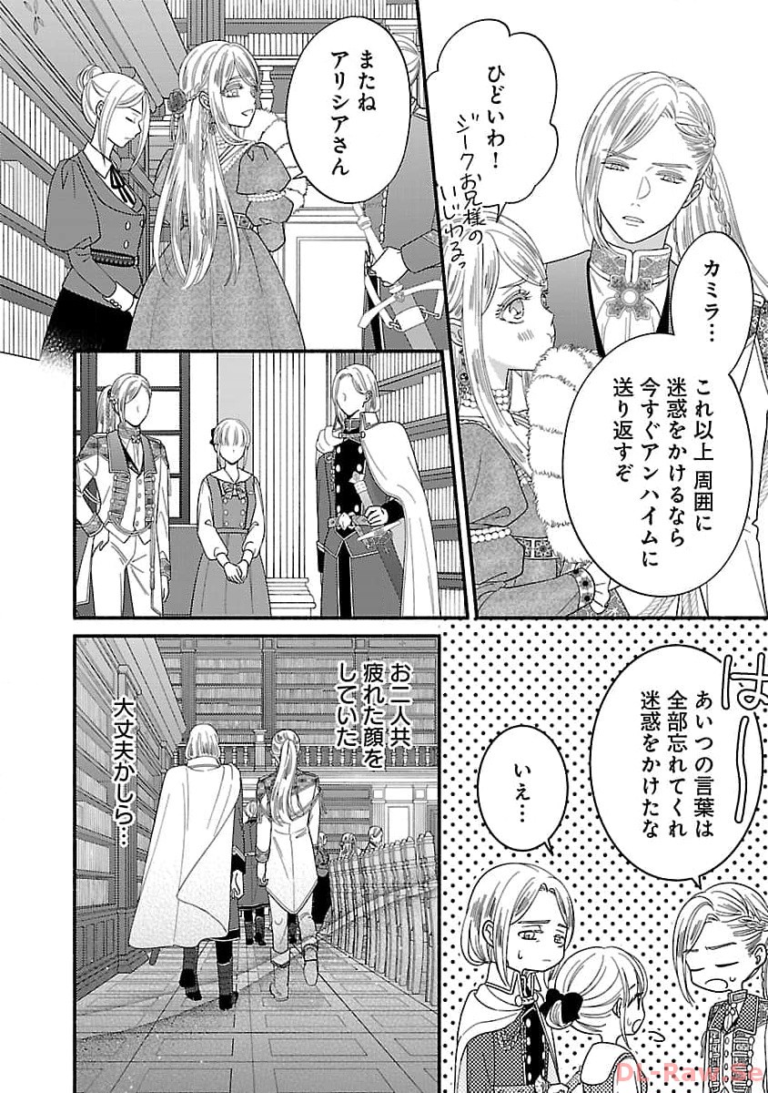 隠れ星は心を繋いで～婚約を解消した後の、美味しいご飯と恋のお話～ 第17話 - Page 12