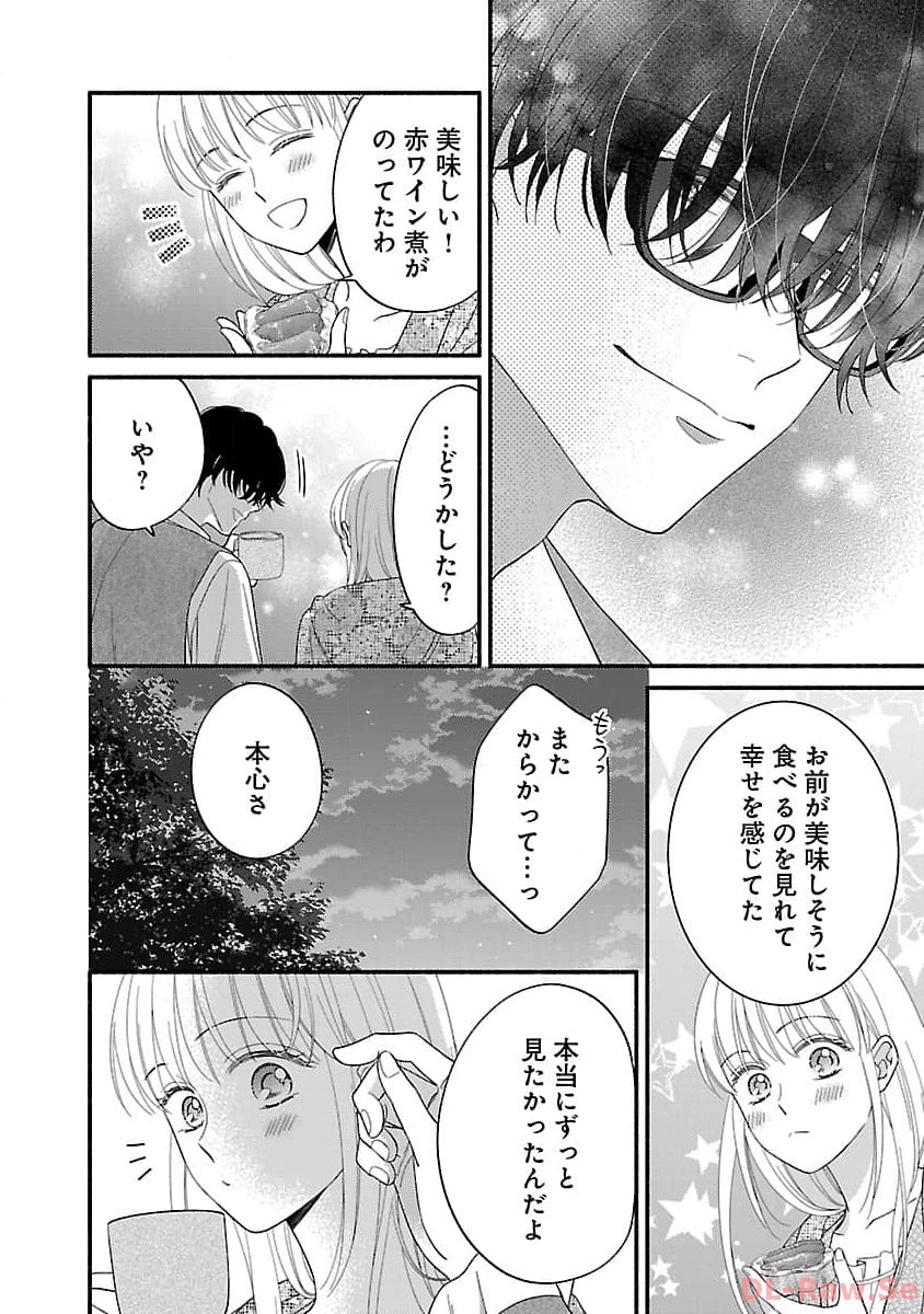 隠れ星は心を繋いで～婚約を解消した後の、美味しいご飯と恋のお話～ 第17話 - Page 20