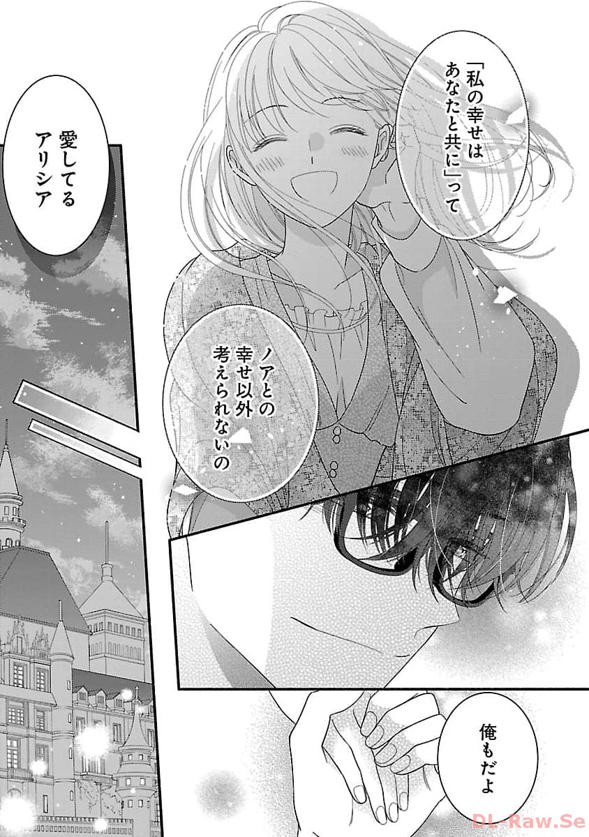 隠れ星は心を繋いで～婚約を解消した後の、美味しいご飯と恋のお話～ 第17話 - Page 27