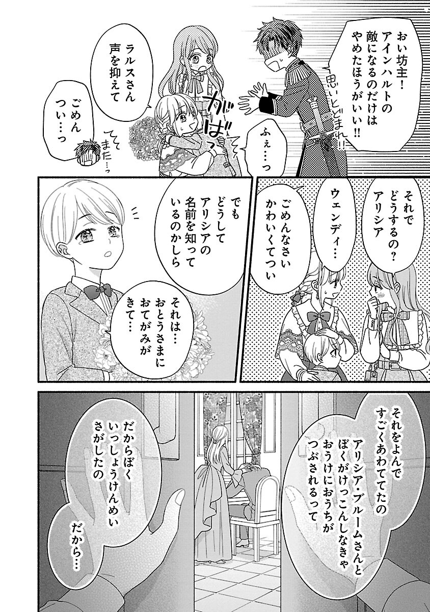 隠れ星は心を繋いで～婚約を解消した後の、美味しいご飯と恋のお話～ 第18話 - Page 12