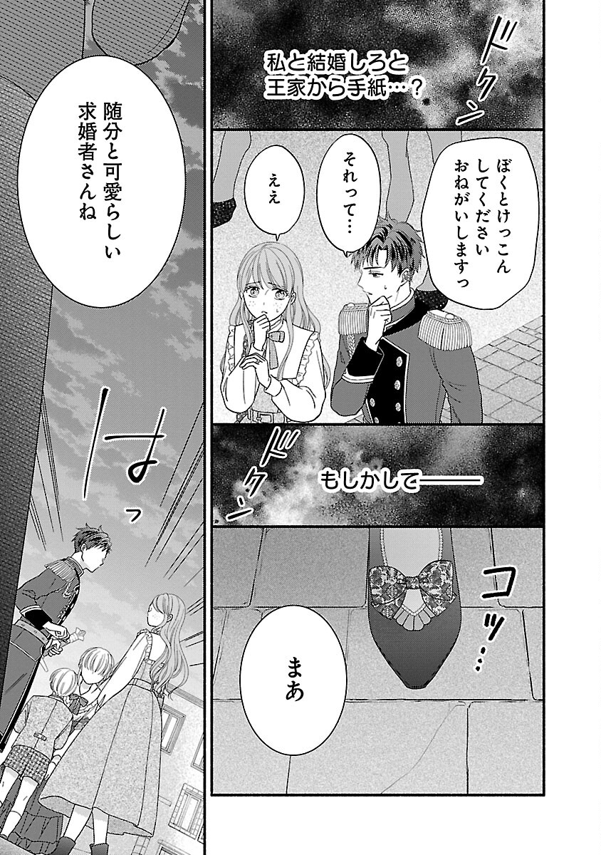 隠れ星は心を繋いで～婚約を解消した後の、美味しいご飯と恋のお話～ 第18話 - Page 13