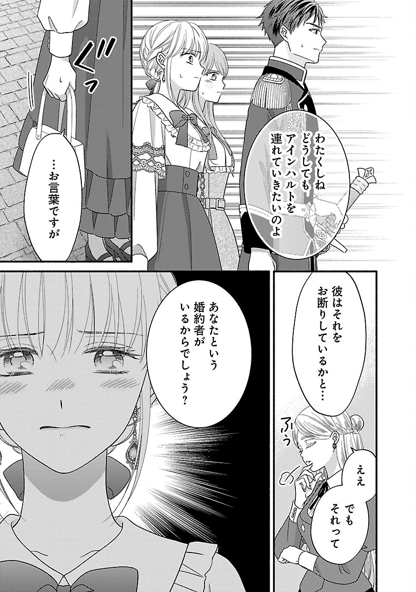 隠れ星は心を繋いで～婚約を解消した後の、美味しいご飯と恋のお話～ 第18話 - Page 17