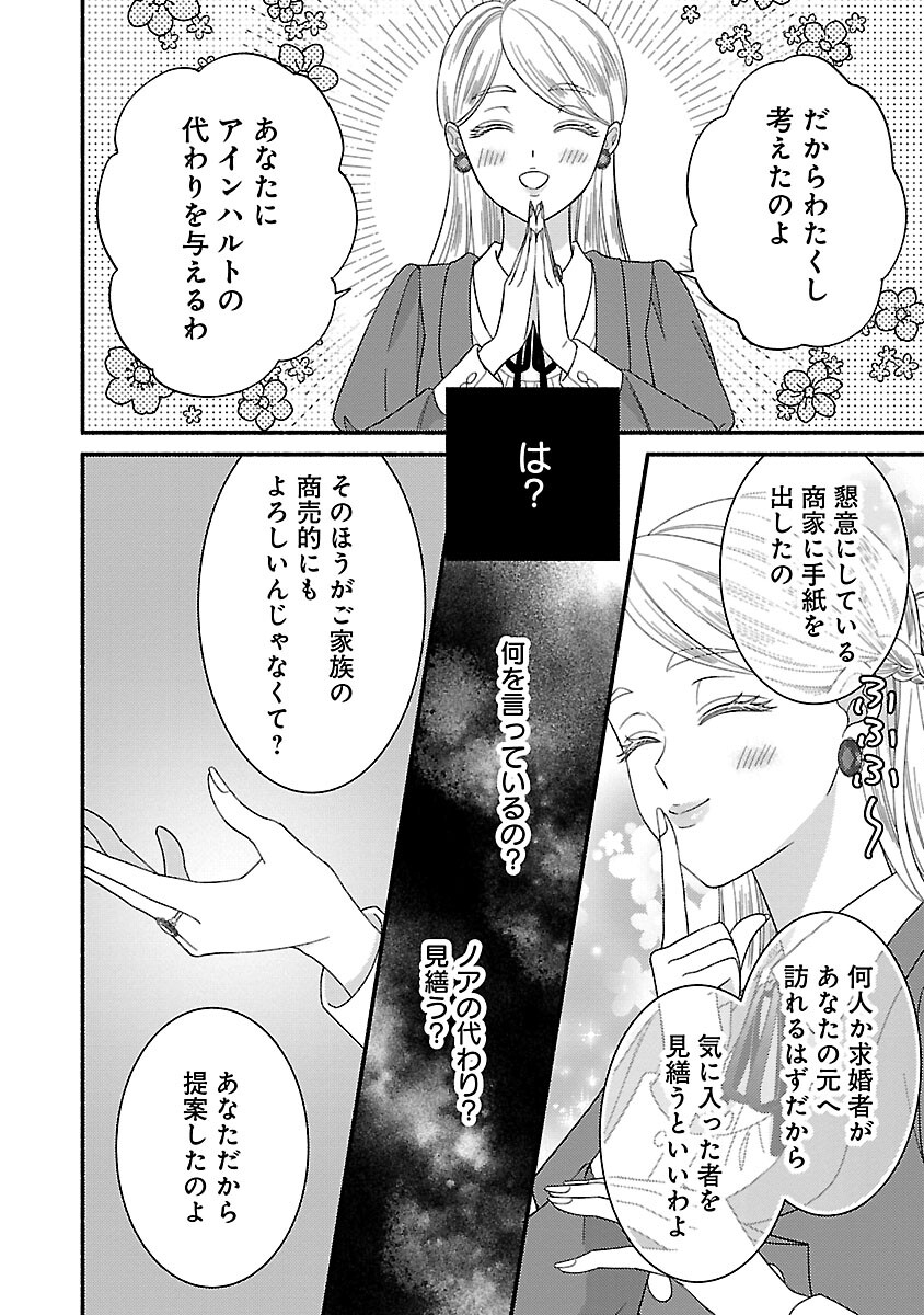 隠れ星は心を繋いで～婚約を解消した後の、美味しいご飯と恋のお話～ 第18話 - Page 18