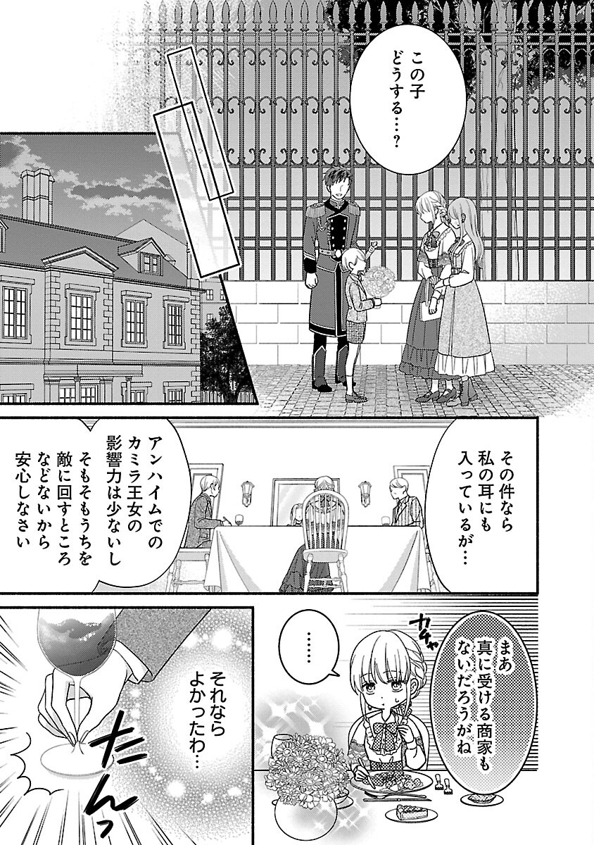 隠れ星は心を繋いで～婚約を解消した後の、美味しいご飯と恋のお話～ 第18話 - Page 23