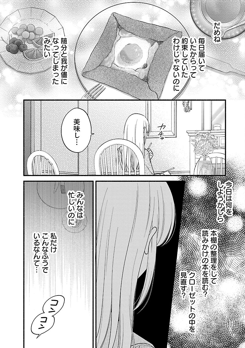 隠れ星は心を繋いで～婚約を解消した後の、美味しいご飯と恋のお話～ 第19話 - Page 6