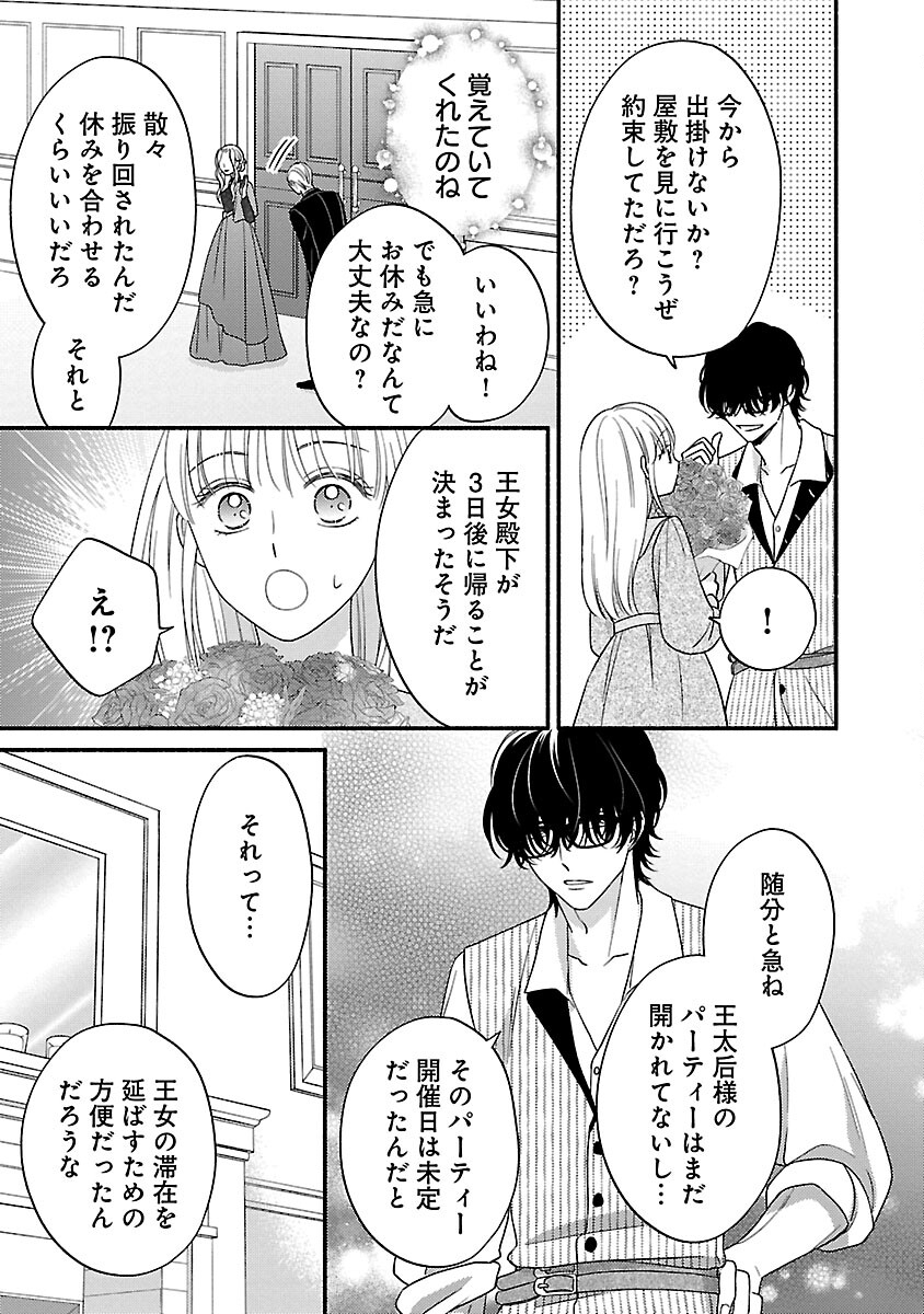 隠れ星は心を繋いで～婚約を解消した後の、美味しいご飯と恋のお話～ 第19話 - Page 9