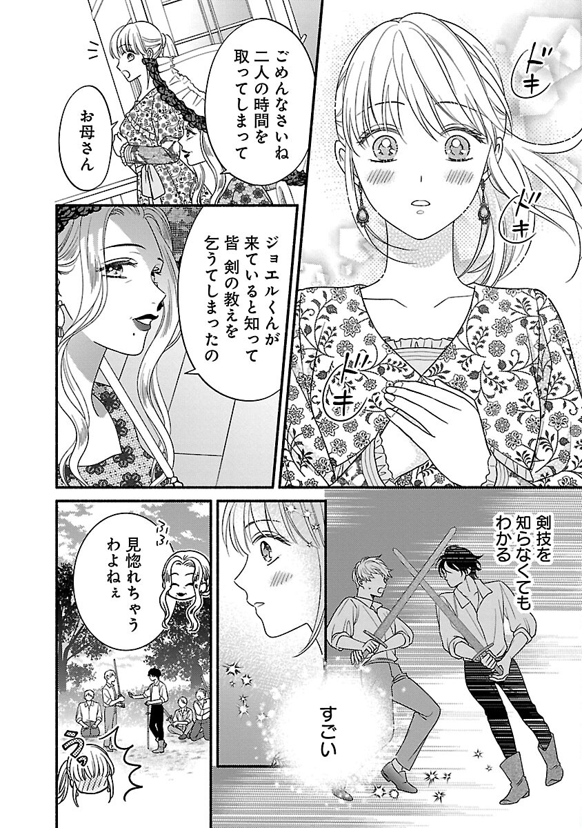 隠れ星は心を繋いで～婚約を解消した後の、美味しいご飯と恋のお話～ 第19話 - Page 16