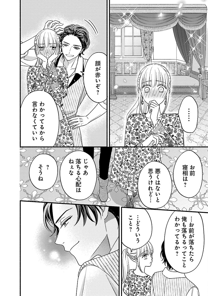 隠れ星は心を繋いで～婚約を解消した後の、美味しいご飯と恋のお話～ 第19話 - Page 20