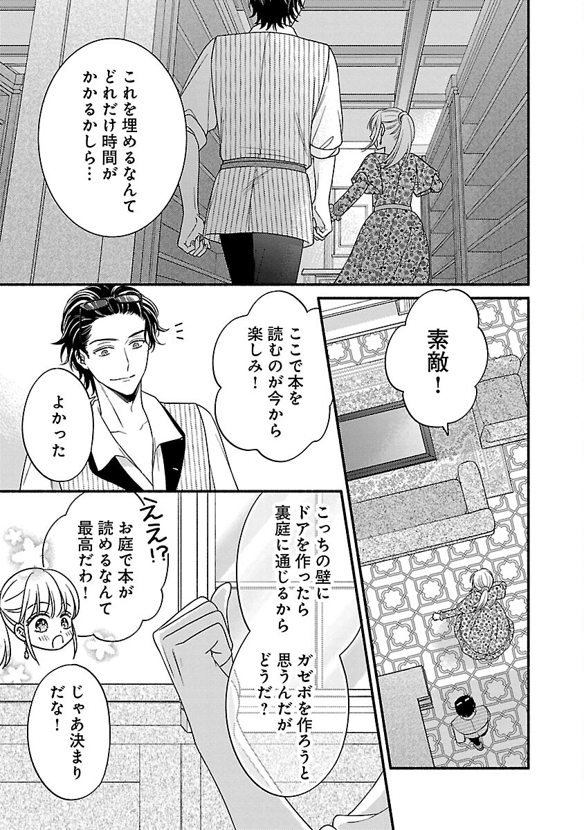 隠れ星は心を繋いで～婚約を解消した後の、美味しいご飯と恋のお話～ 第19話 - Page 23