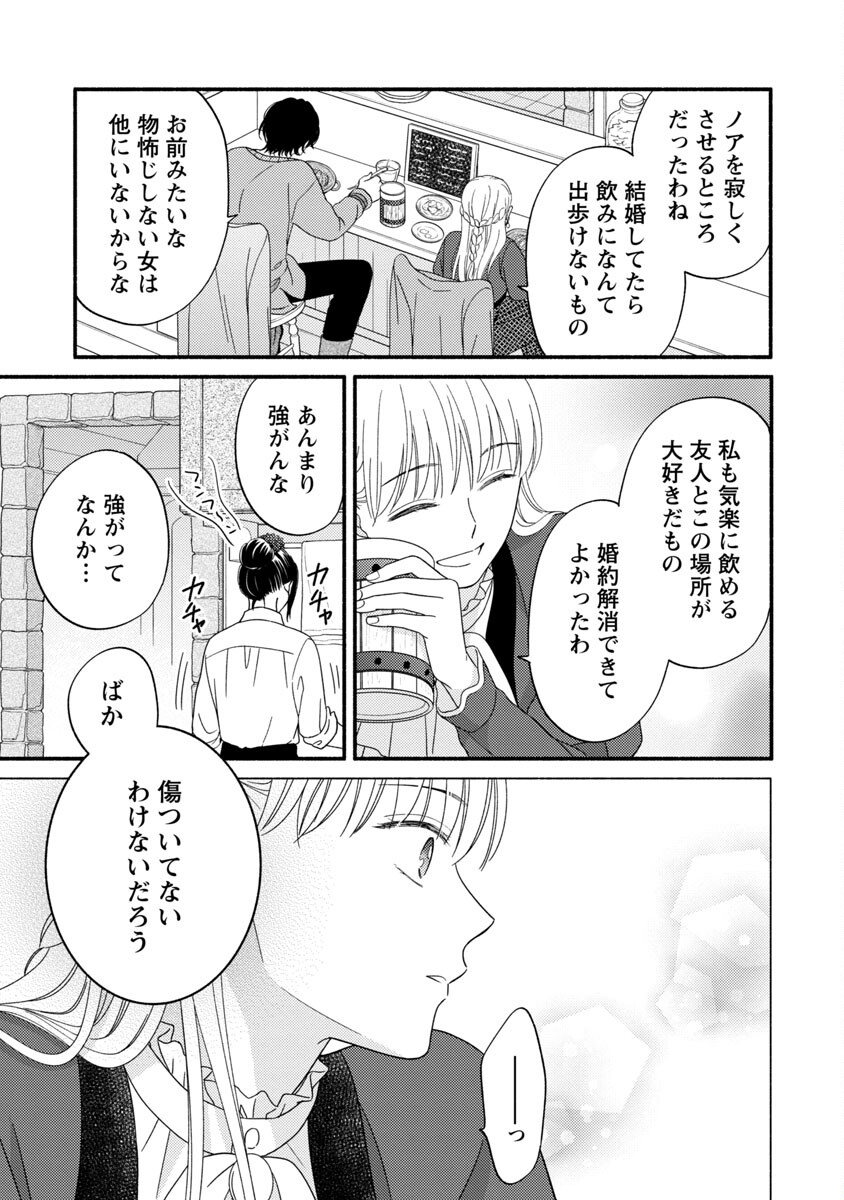 隠れ星は心を繋いで～婚約を解消した後の、美味しいご飯と恋のお話～ 第2話 - Page 11