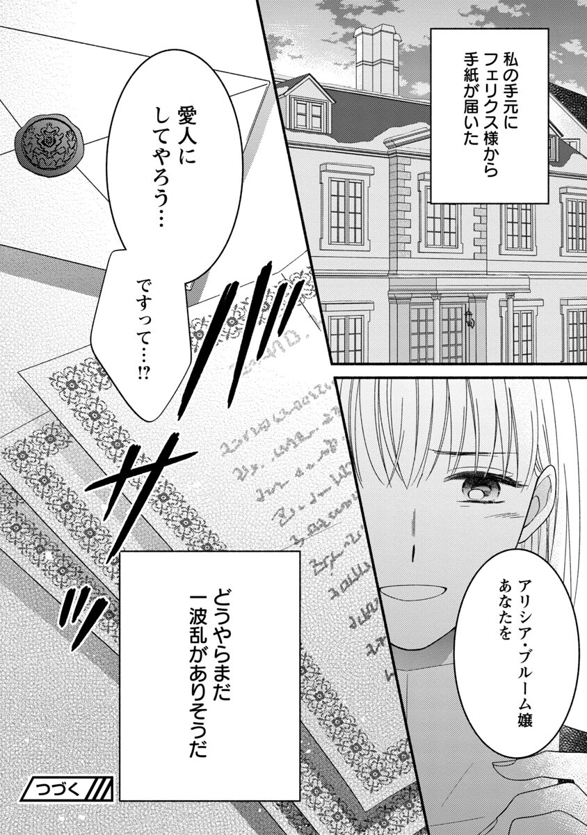 隠れ星は心を繋いで～婚約を解消した後の、美味しいご飯と恋のお話～ 第2話 - Page 28