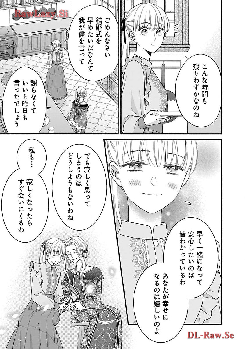 隠れ星は心を繋いで～婚約を解消した後の、美味しいご飯と恋のお話～ 第20話 - Page 5