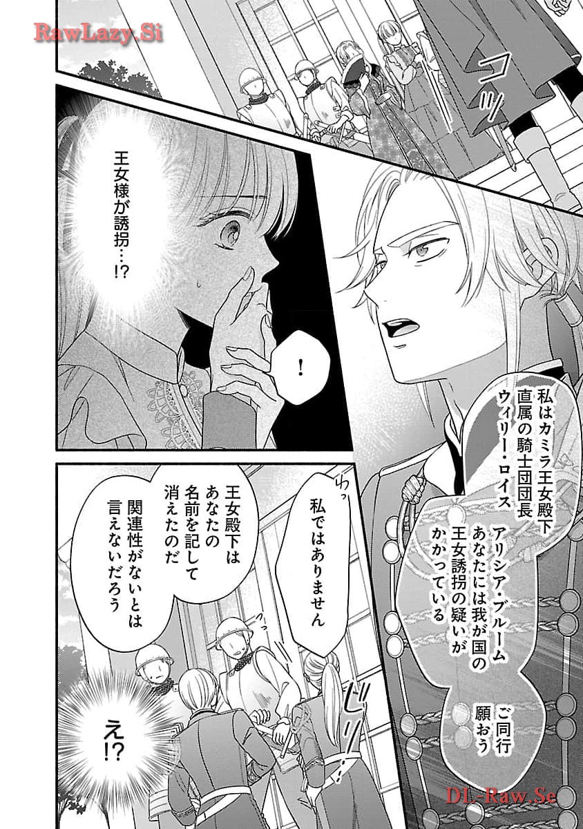 隠れ星は心を繋いで～婚約を解消した後の、美味しいご飯と恋のお話～ 第20話 - Page 8