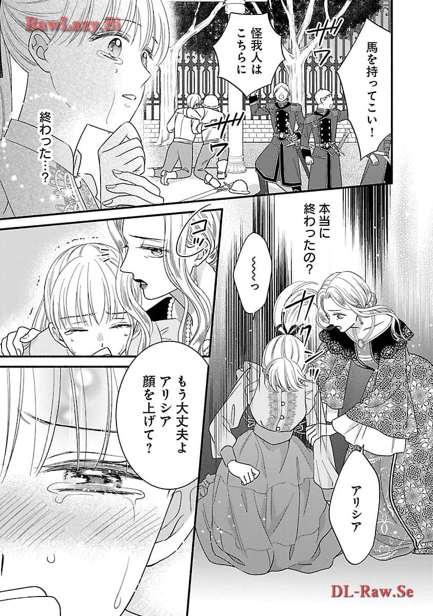 隠れ星は心を繋いで～婚約を解消した後の、美味しいご飯と恋のお話～ 第20話 - Page 19