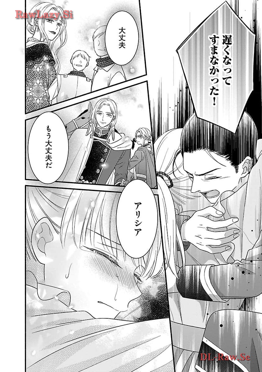 隠れ星は心を繋いで～婚約を解消した後の、美味しいご飯と恋のお話～ 第20話 - Page 22