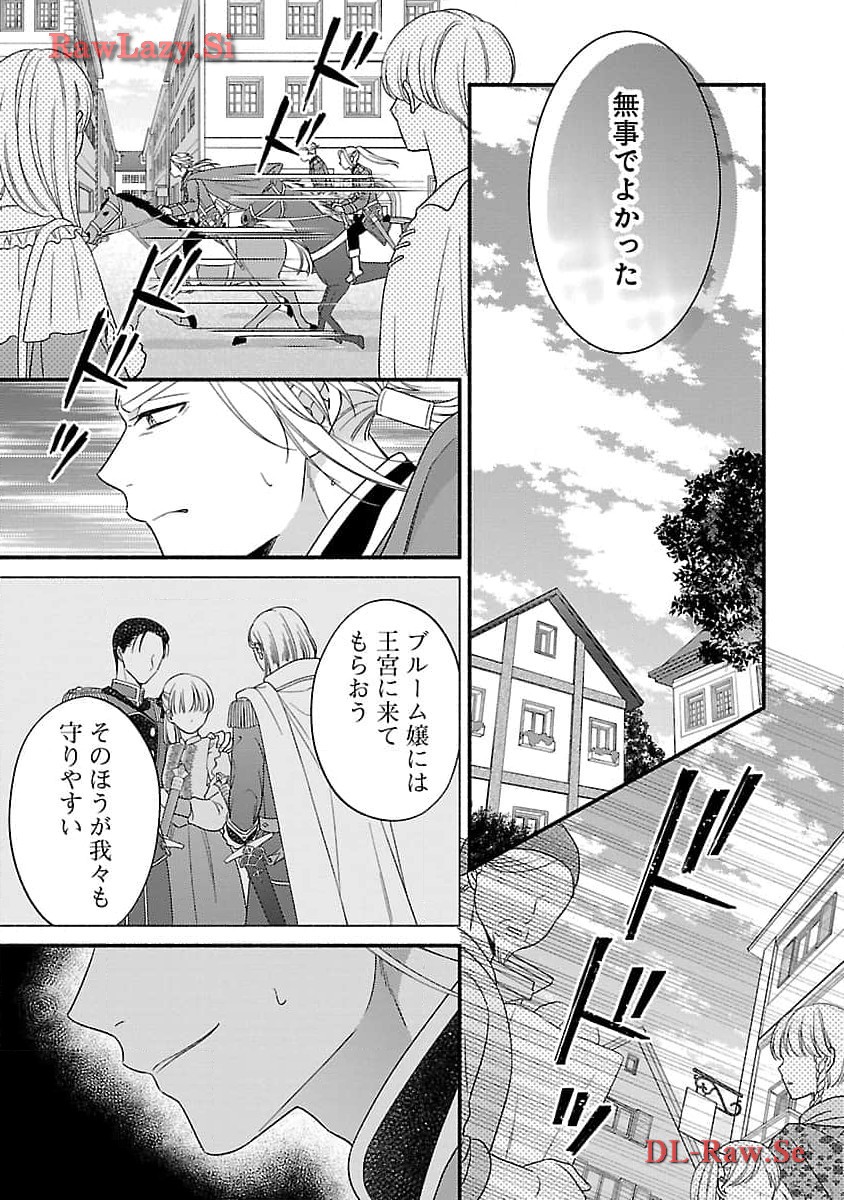 隠れ星は心を繋いで～婚約を解消した後の、美味しいご飯と恋のお話～ 第20話 - Page 23