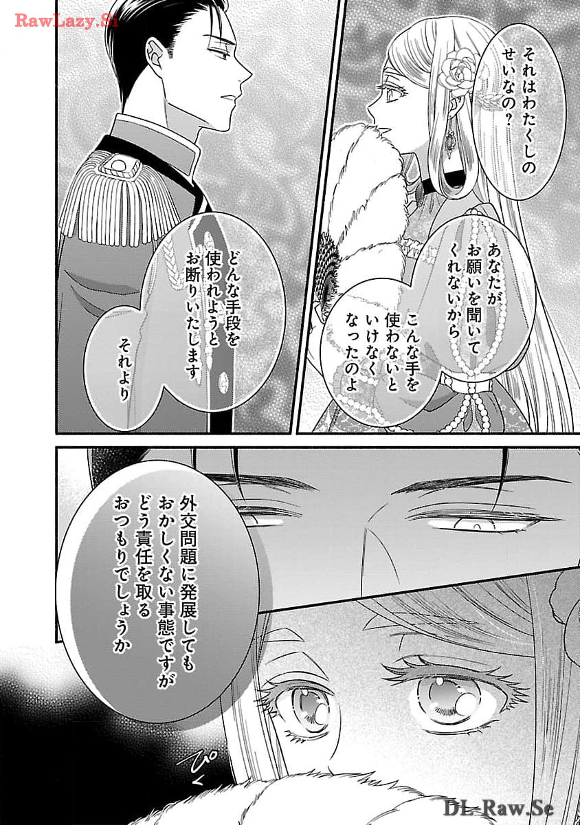 隠れ星は心を繋いで～婚約を解消した後の、美味しいご飯と恋のお話～ 第21話 - Page 12