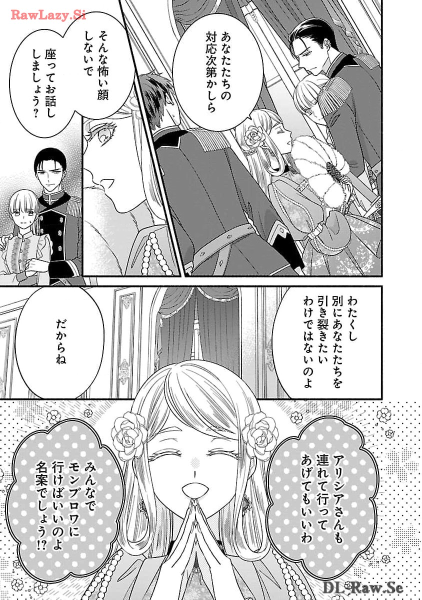 隠れ星は心を繋いで～婚約を解消した後の、美味しいご飯と恋のお話～ 第21話 - Page 13