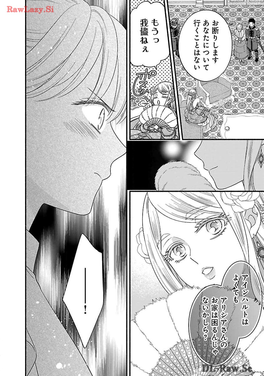 隠れ星は心を繋いで～婚約を解消した後の、美味しいご飯と恋のお話～ 第21話 - Page 14