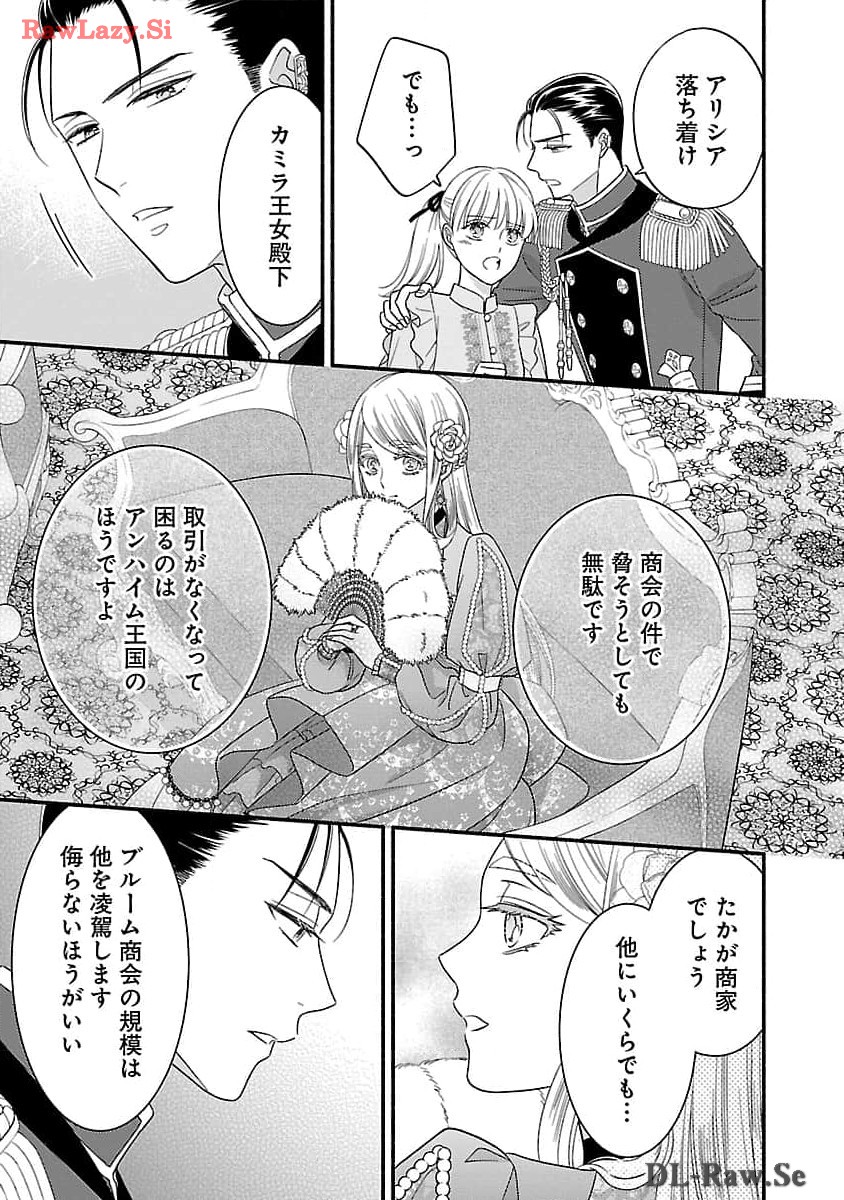 隠れ星は心を繋いで～婚約を解消した後の、美味しいご飯と恋のお話～ 第21話 - Page 15