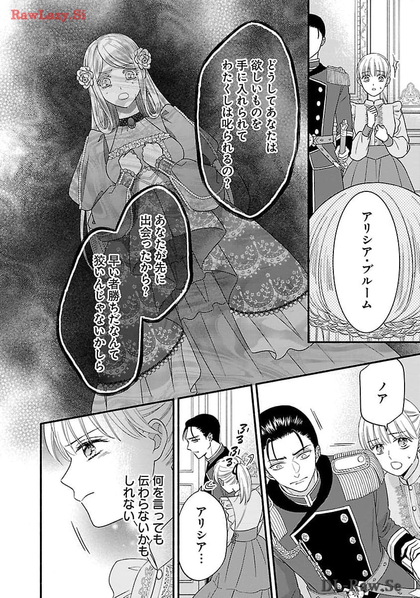 隠れ星は心を繋いで～婚約を解消した後の、美味しいご飯と恋のお話～ 第21話 - Page 26