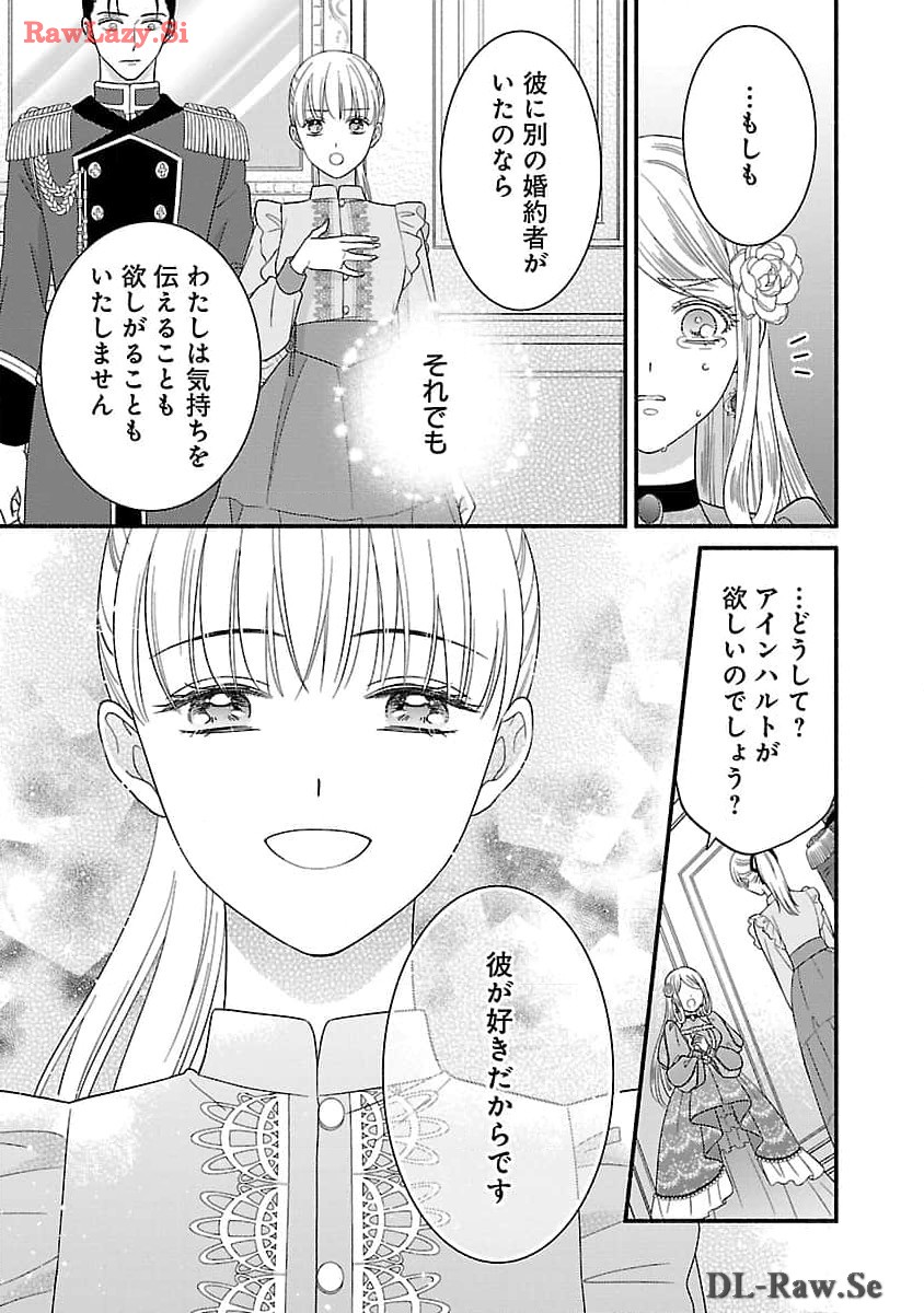 隠れ星は心を繋いで～婚約を解消した後の、美味しいご飯と恋のお話～ 第21話 - Page 27