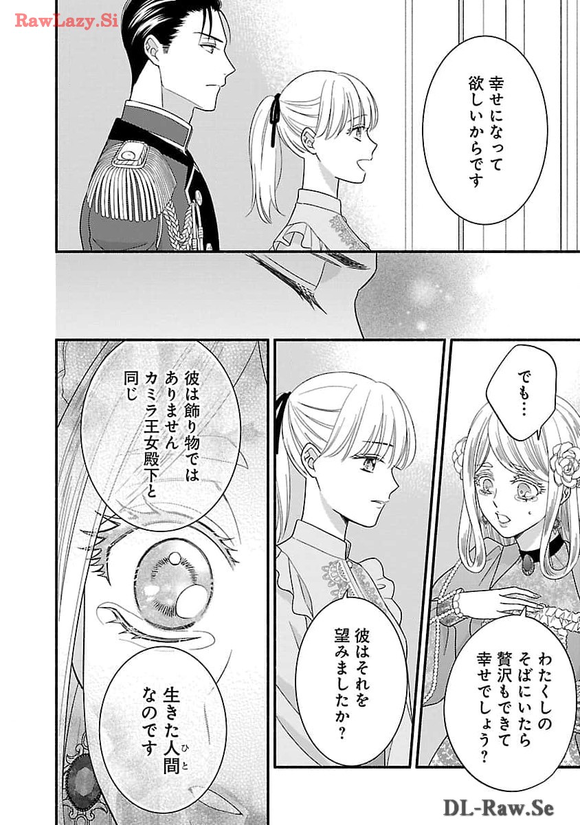 隠れ星は心を繋いで～婚約を解消した後の、美味しいご飯と恋のお話～ 第21話 - Page 28