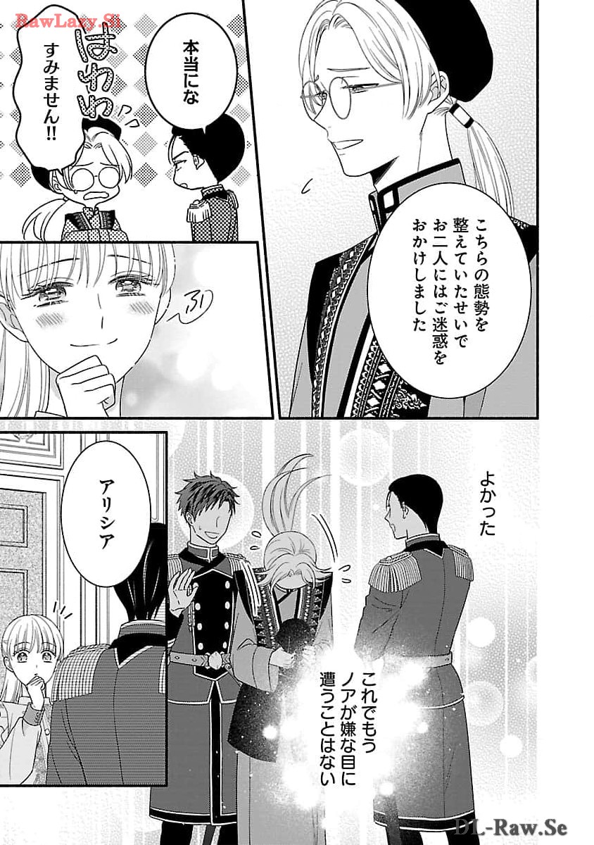 隠れ星は心を繋いで～婚約を解消した後の、美味しいご飯と恋のお話～ 第21話 - Page 31