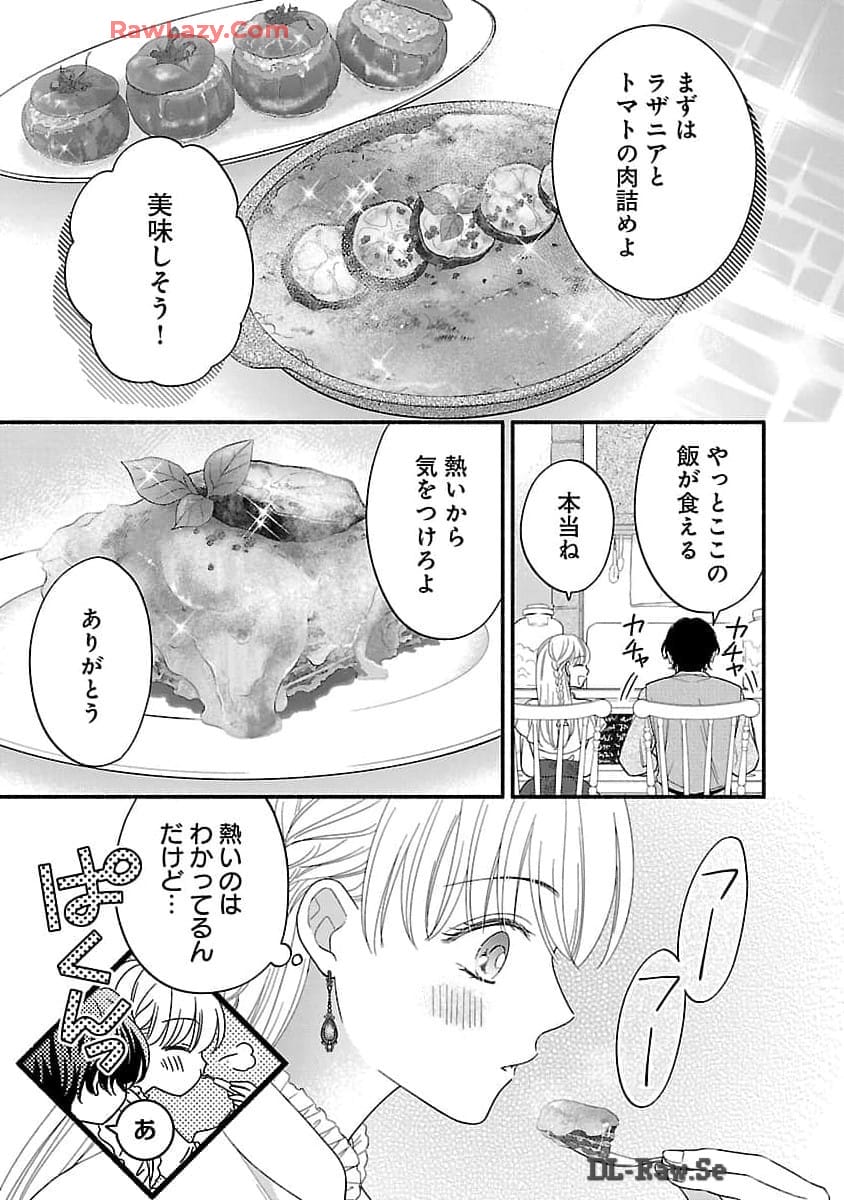 隠れ星は心を繋いで～婚約を解消した後の、美味しいご飯と恋のお話～ 第22話 - Page 4