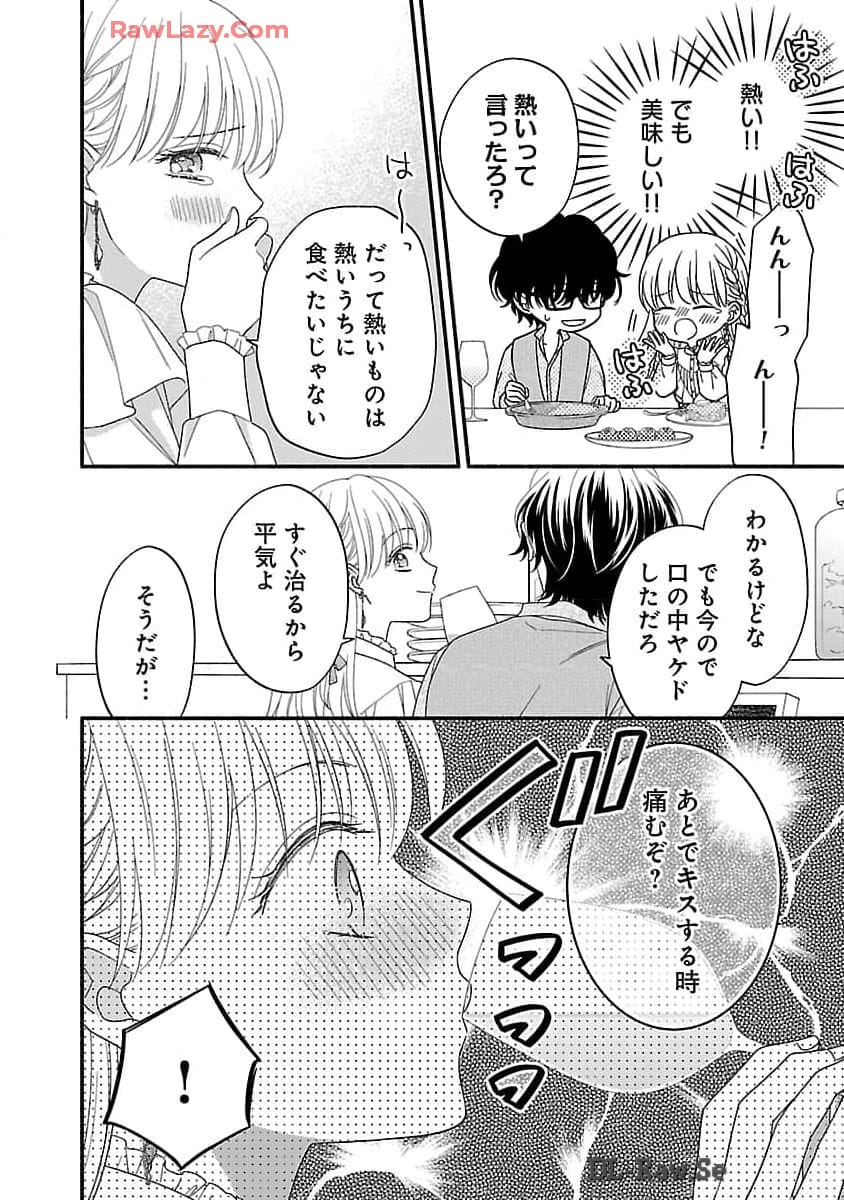 隠れ星は心を繋いで～婚約を解消した後の、美味しいご飯と恋のお話～ 第22話 - Page 5