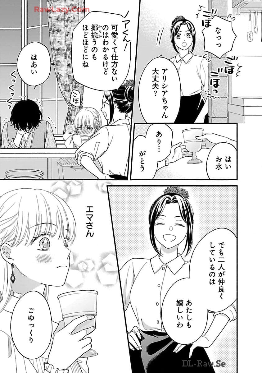 隠れ星は心を繋いで～婚約を解消した後の、美味しいご飯と恋のお話～ 第22話 - Page 6