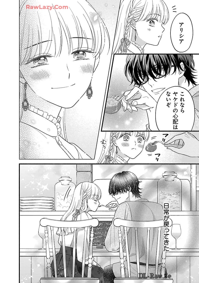 隠れ星は心を繋いで～婚約を解消した後の、美味しいご飯と恋のお話～ 第22話 - Page 7