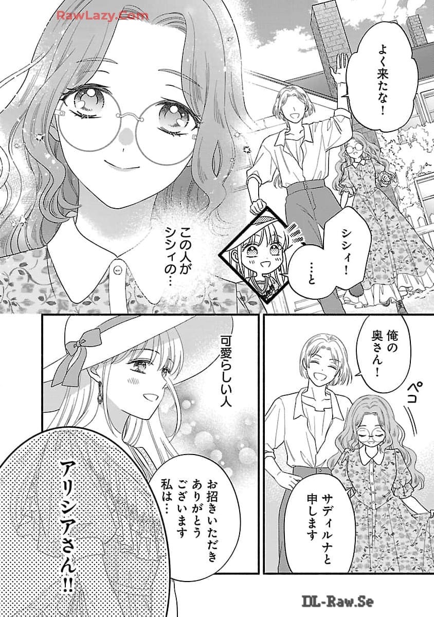 隠れ星は心を繋いで～婚約を解消した後の、美味しいご飯と恋のお話～ 第22話 - Page 13