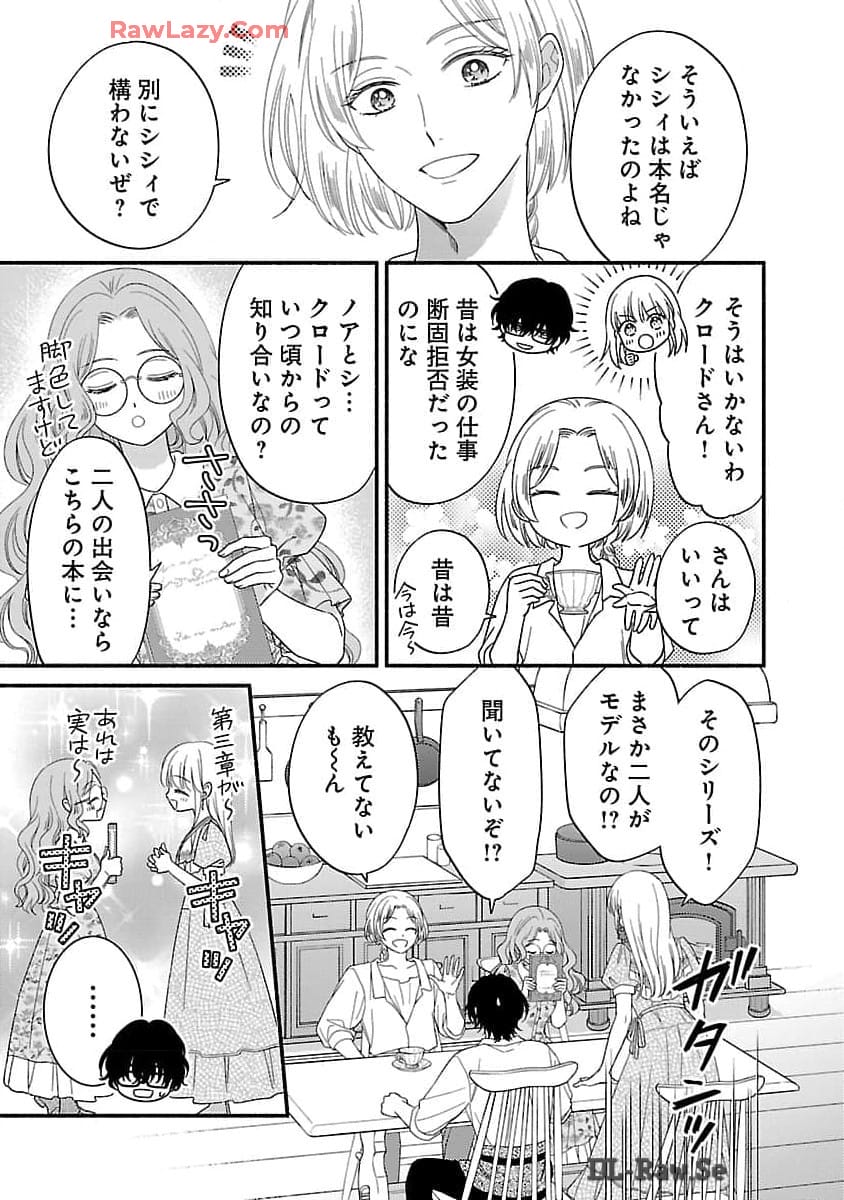 隠れ星は心を繋いで～婚約を解消した後の、美味しいご飯と恋のお話～ 第22話 - Page 16