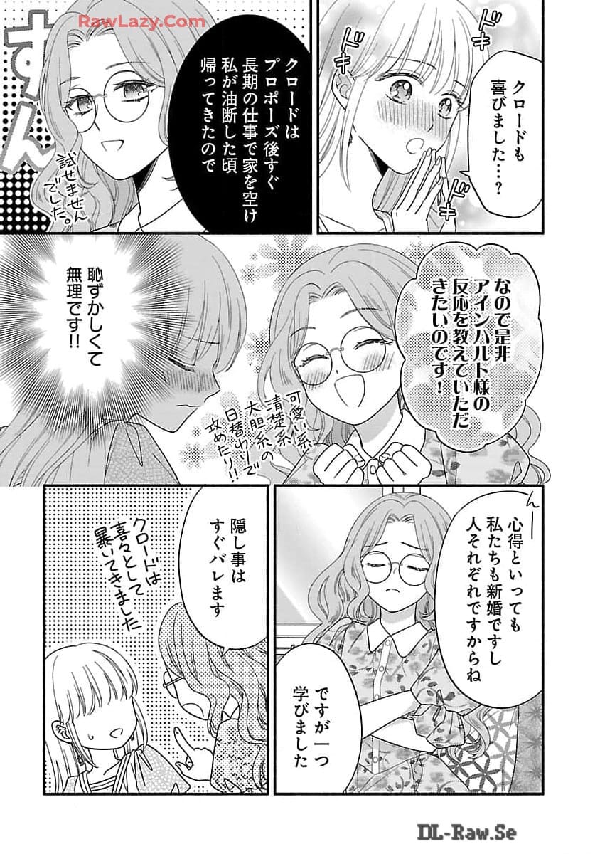 隠れ星は心を繋いで～婚約を解消した後の、美味しいご飯と恋のお話～ 第22話 - Page 20