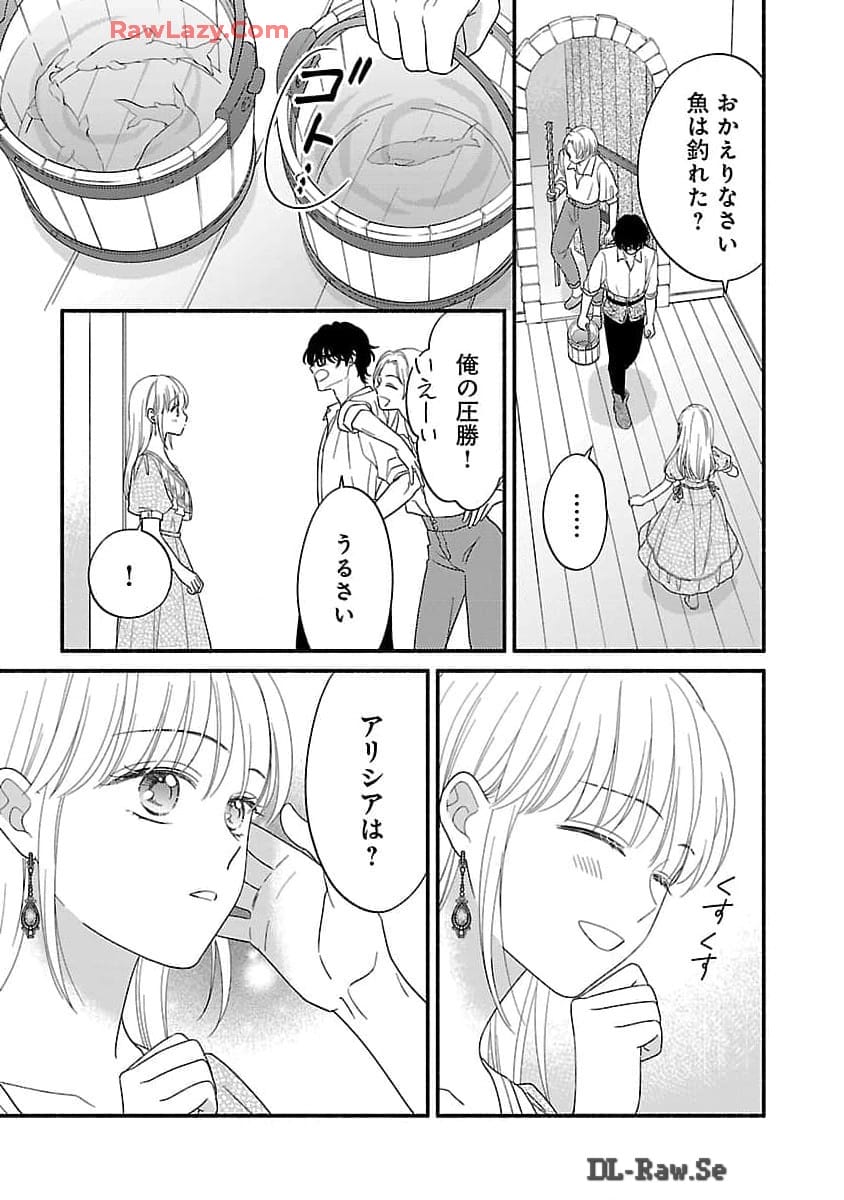 隠れ星は心を繋いで～婚約を解消した後の、美味しいご飯と恋のお話～ 第22話 - Page 22