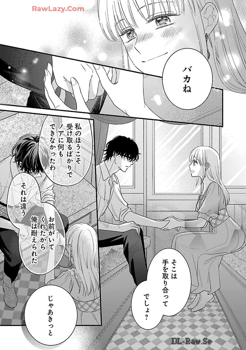 隠れ星は心を繋いで～婚約を解消した後の、美味しいご飯と恋のお話～ 第22話 - Page 30