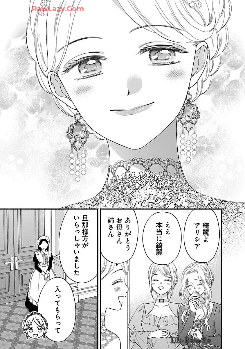 隠れ星は心を繋いで～婚約を解消した後の、美味しいご飯と恋のお話～ 第23話 - Page 5