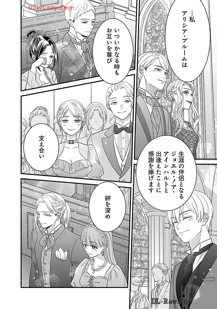 隠れ星は心を繋いで～婚約を解消した後の、美味しいご飯と恋のお話～ 第23話 - Page 18