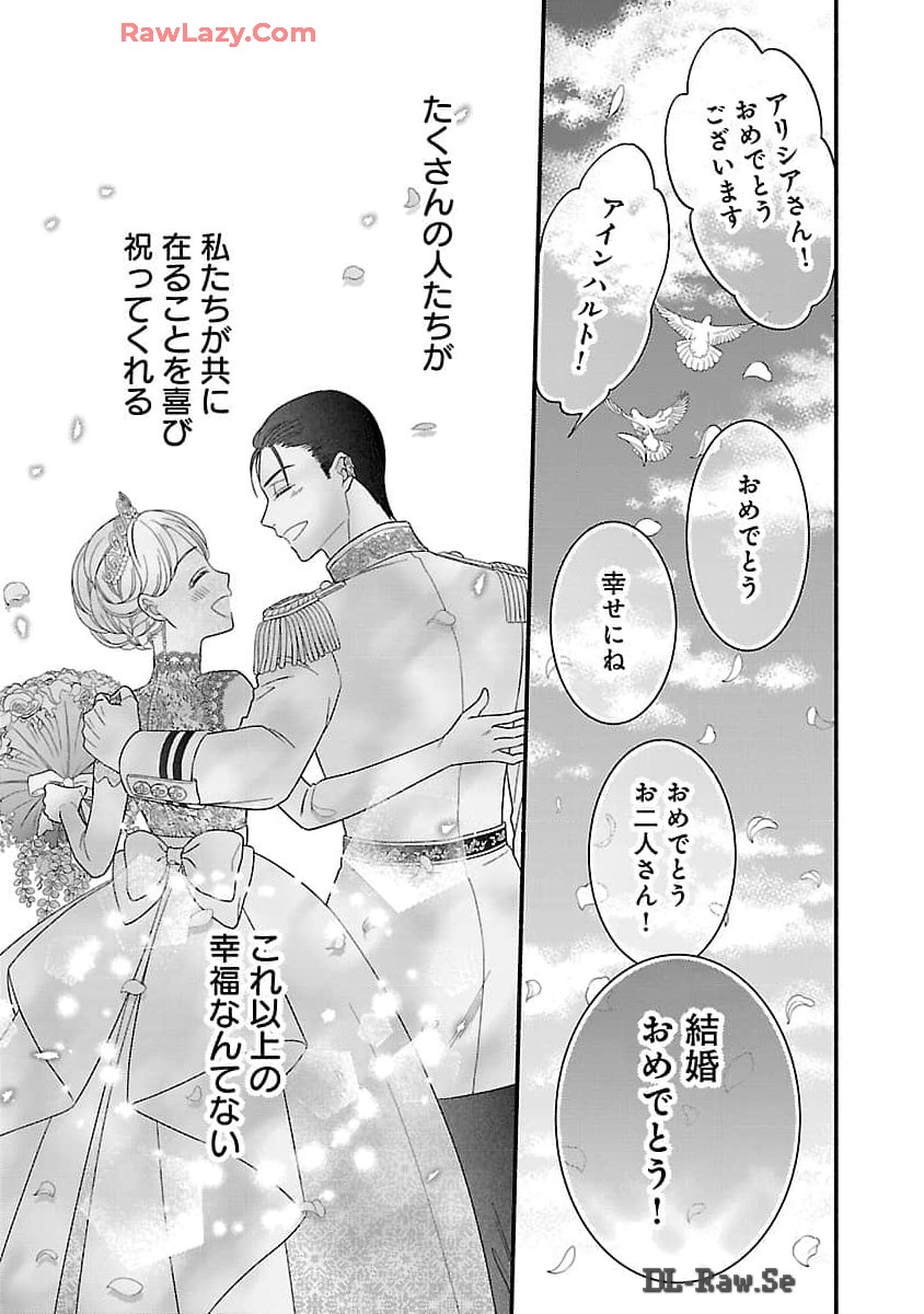 隠れ星は心を繋いで～婚約を解消した後の、美味しいご飯と恋のお話～ 第23話 - Page 23