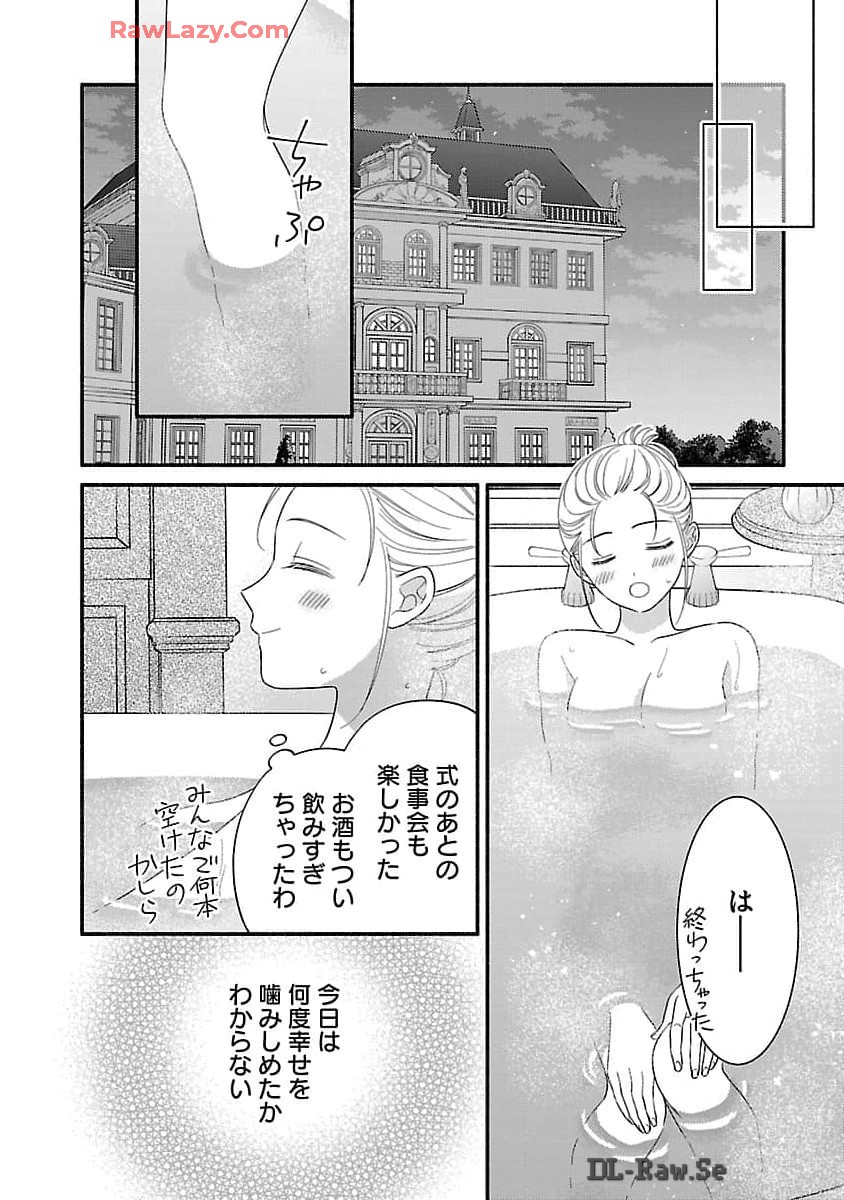 隠れ星は心を繋いで～婚約を解消した後の、美味しいご飯と恋のお話～ 第23話 - Page 24