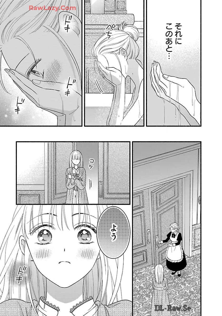 隠れ星は心を繋いで～婚約を解消した後の、美味しいご飯と恋のお話～ 第23話 - Page 25