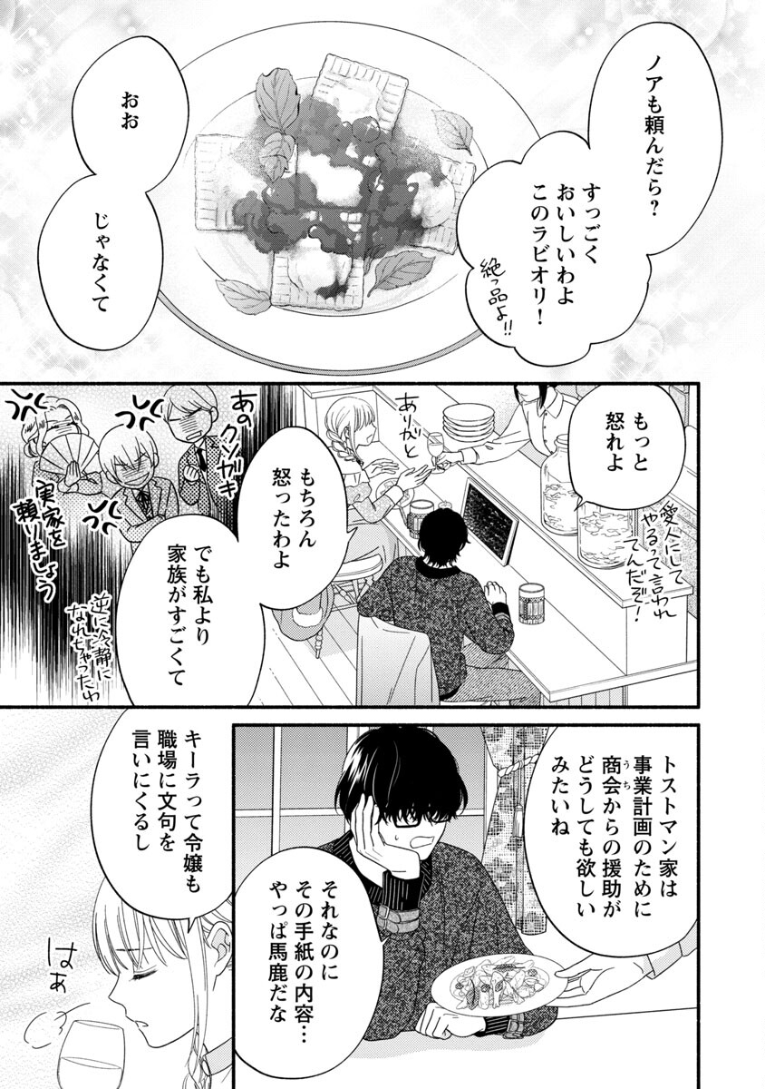 隠れ星は心を繋いで～婚約を解消した後の、美味しいご飯と恋のお話～ 第3話 - Page 5