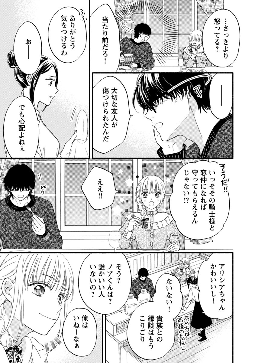 隠れ星は心を繋いで～婚約を解消した後の、美味しいご飯と恋のお話～ 第3話 - Page 7