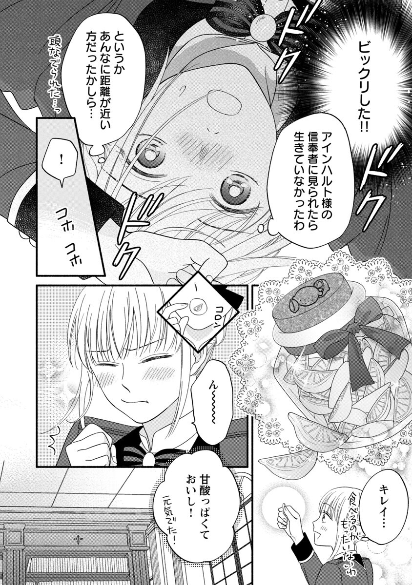 隠れ星は心を繋いで～婚約を解消した後の、美味しいご飯と恋のお話～ 第3話 - Page 24