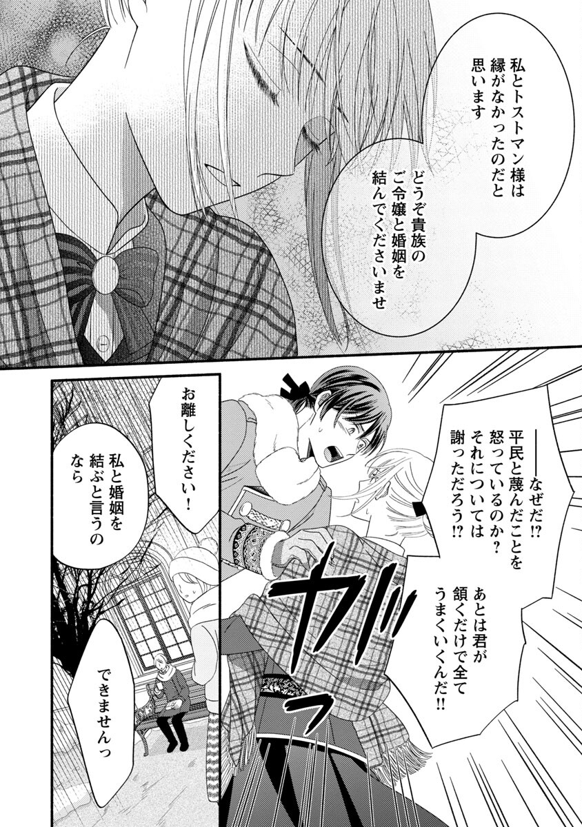 隠れ星は心を繋いで～婚約を解消した後の、美味しいご飯と恋のお話～ 第4話 - Page 10