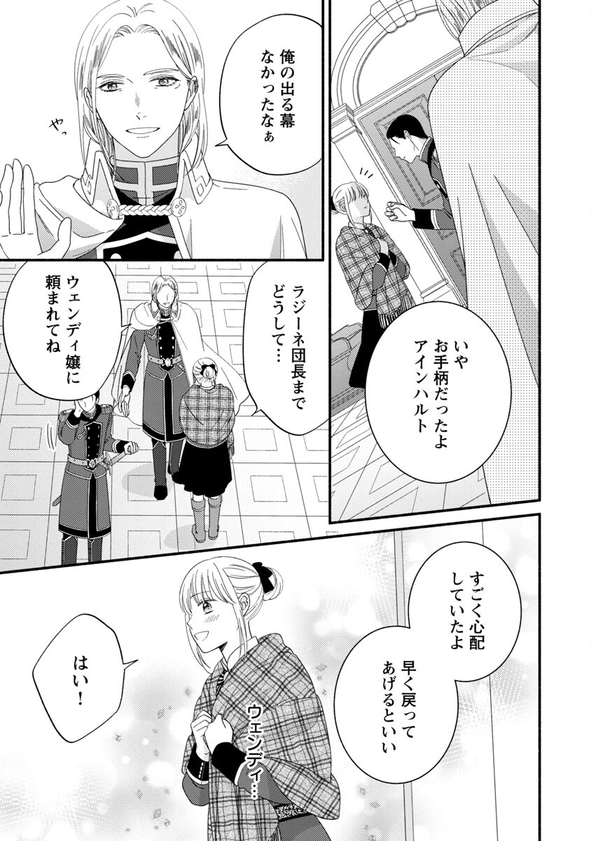 隠れ星は心を繋いで～婚約を解消した後の、美味しいご飯と恋のお話～ 第4話 - Page 19